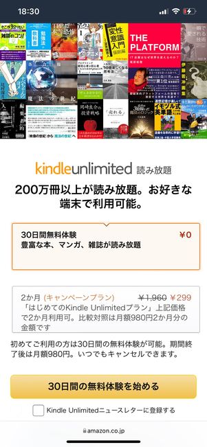 Kindle Unlimitedの無料体験