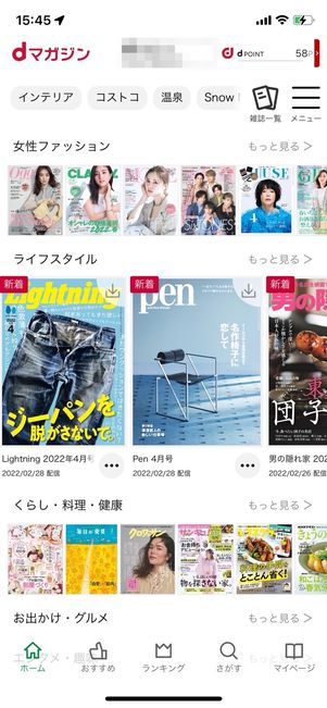 dマガジンのトップ画面。雑誌がジャンルごとに整理されている
