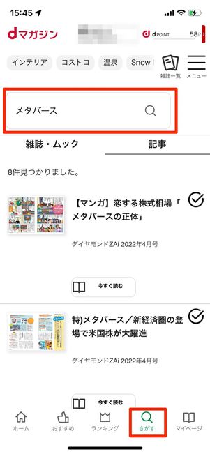 検索画面ではキーワードで記事を探せる
