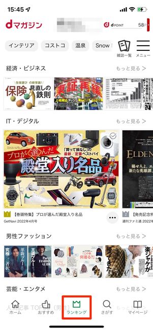 おすすめやランキングから記事を探すことも可能