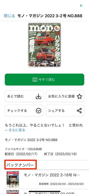 雑誌ごとにバックナンバーが表示される