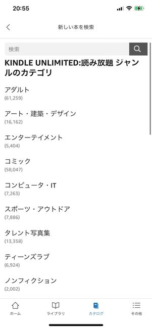 Kindle Unlimited対象のジャンル