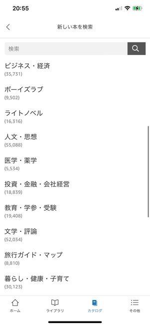 Kindle Unlimited対象のジャンル