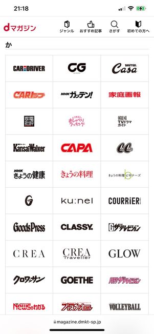 dマガジンの参加雑誌一覧(一部)