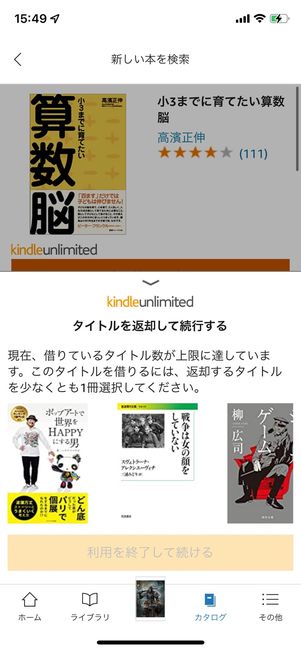 Kindle Unlimitedは同時に保持できる冊数に限りがある
