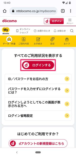 【ドコモから楽天モバイル】乗り換え手順(MNP転出)