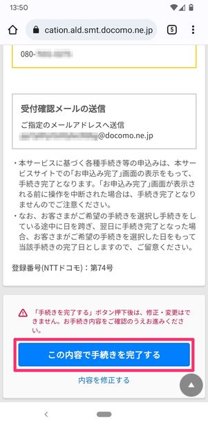 【ドコモから楽天モバイル】乗り換え手順(MNP転出)