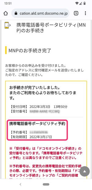 【ドコモから楽天モバイル】乗り換え手順(MNP転出)