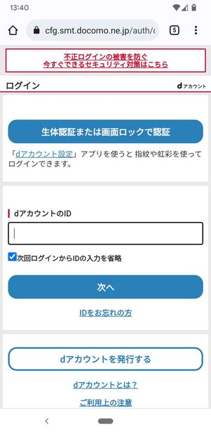 【ドコモから楽天モバイル】乗り換え手順(MNP転出)