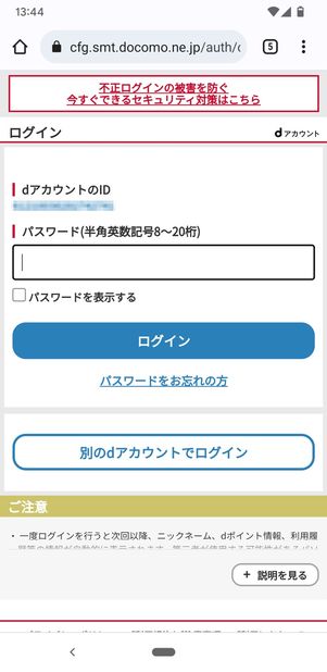 【ドコモから楽天モバイル】乗り換え手順(MNP転出)