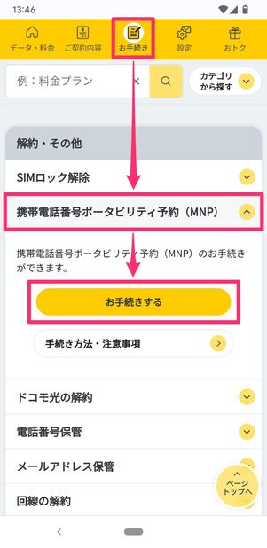 【ドコモから楽天モバイル】乗り換え手順(MNP転出)