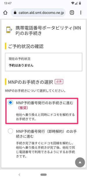 【ドコモから楽天モバイル】乗り換え手順(MNP転出)