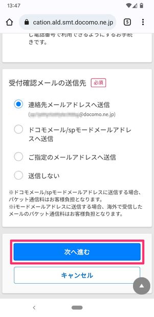 【ドコモから楽天モバイル】乗り換え手順(MNP転出)