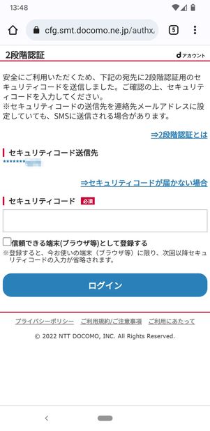 【ドコモから楽天モバイル】乗り換え手順(MNP転出)
