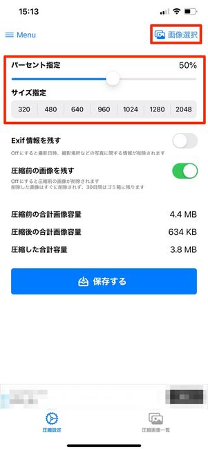 圧縮率を選択