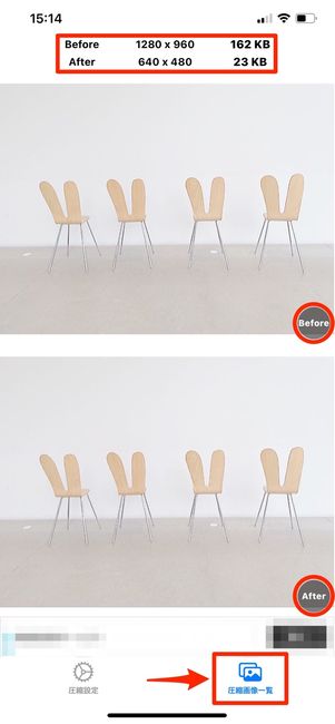 圧縮後のプレビューを確認