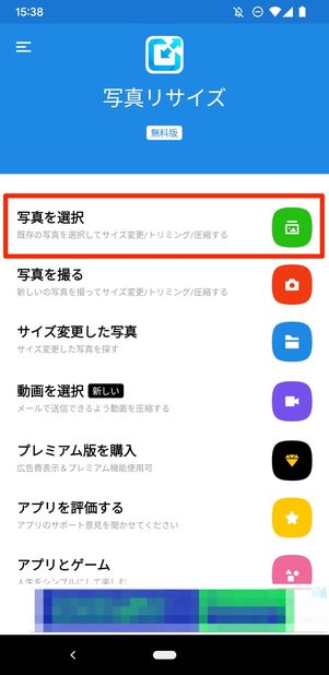 写真を選択する