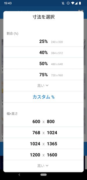 圧縮率を選択