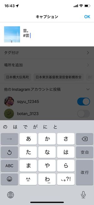 投稿に本文（キャプション）を入力する