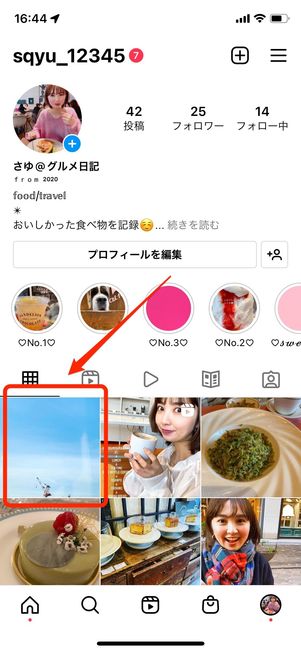 フィードにシェアした投稿をチェック
