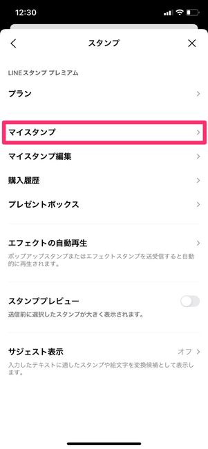【LINE】スタンプをダウンロード