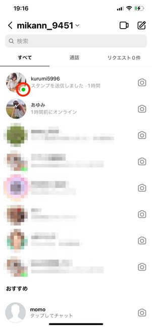 DMの一覧画面