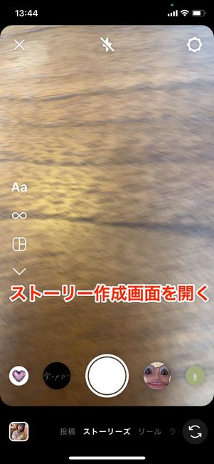 ストーリー作成画面で、エフェクト検索ボタンをタップする