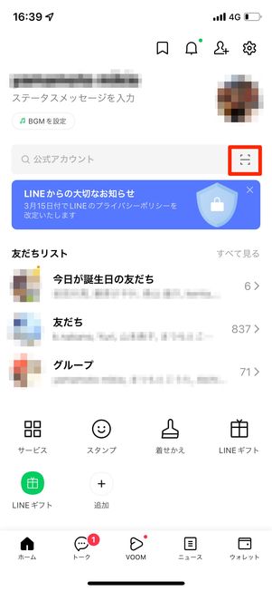 QRコードボタンをタップ