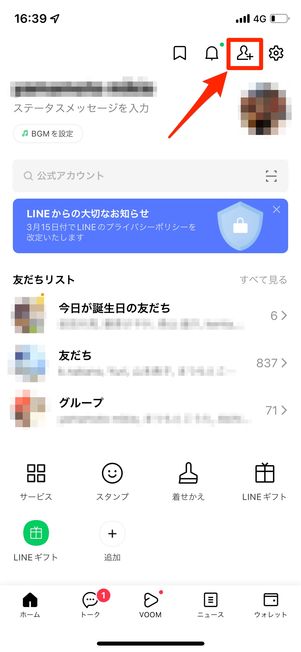 友だち追加ボタンをタップ