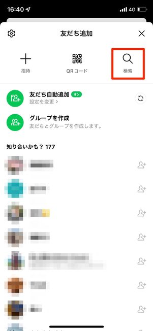 検索ボタンをタップ
