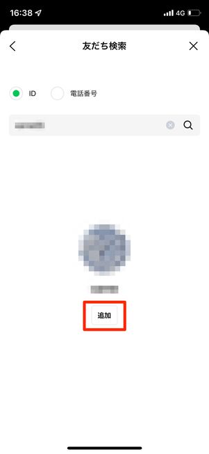 相手のIDを入力