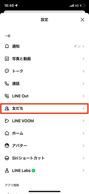 「友だち自動追加」をオンにする方法