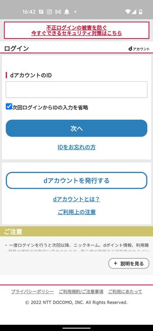 NTTドコモの場合