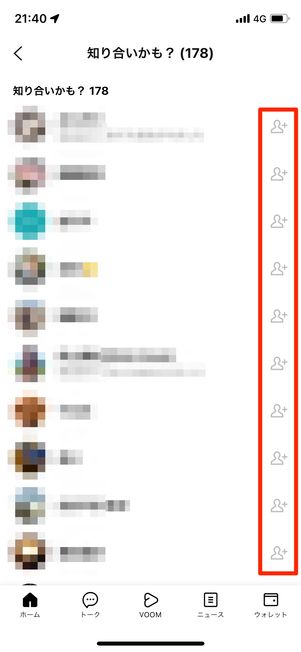 「知り合いかも?」から友だち追加