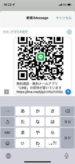 「SMS・メールでLINEに招待」して友だちに追加する