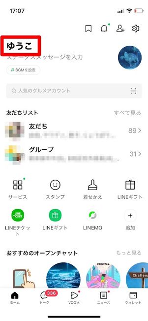 Lineのプロフィール背景に 動画 を設定する方法と注意点 アプリオ