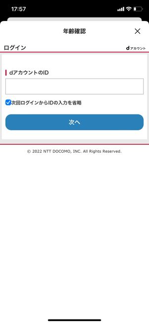 【LINE】年齢確認する方法
