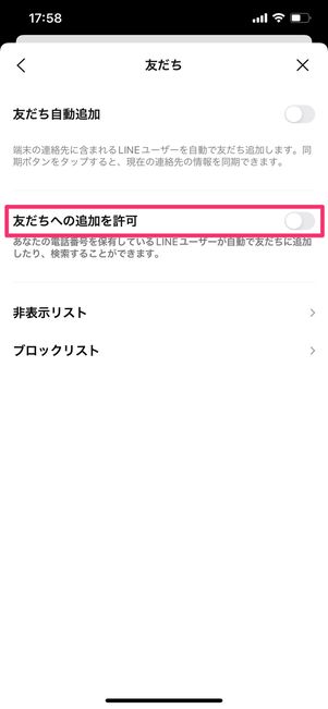 【LINE】ID・電話番号検索されたくない場合