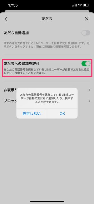 【LINE】年齢確認(電話番号検索)