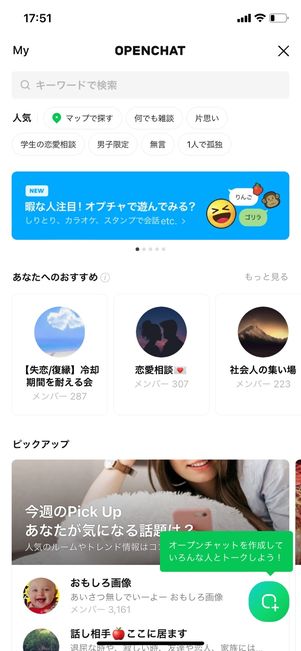 【LINE】年齢確認(オープンチャット)