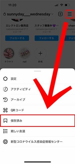 「コレクション保存(保存済み)」に入っている
