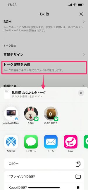 【LINE復元】代替案(テキストファイル)