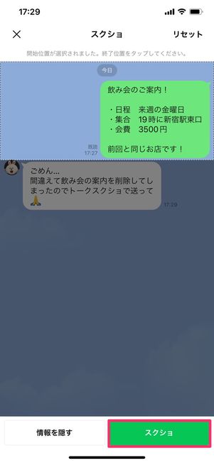 【LINE復元】代替案(トークスクショ)