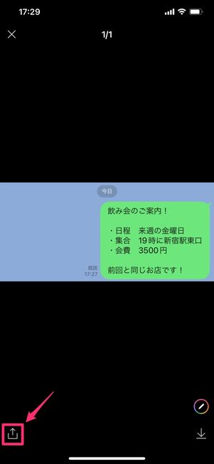 【LINE復元】代替案(トークスクショ)