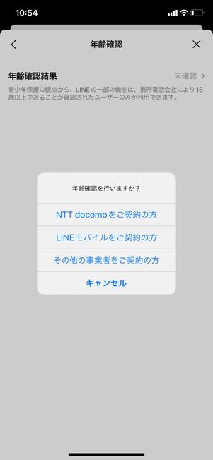 【LINE ID】年齢確認