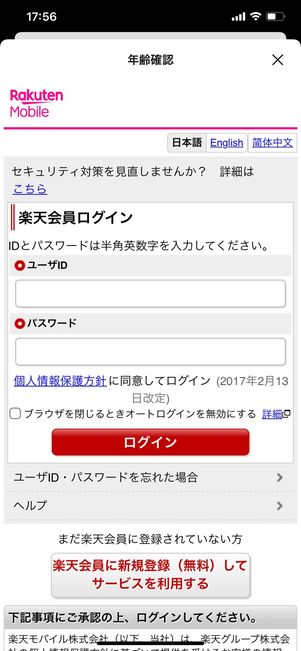 【LINE ID】年齢確認