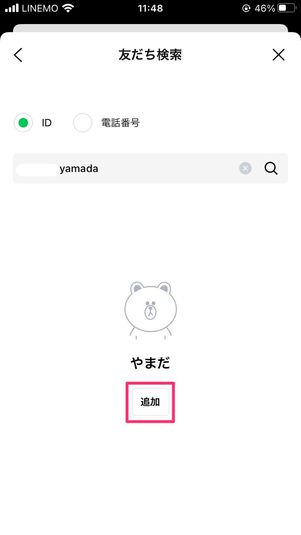 【LINE ID】IDで検索する