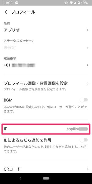 LINE IDとは