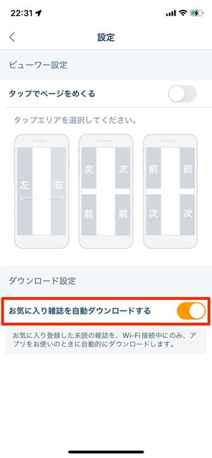 登録した雑誌を自動でダウンロード