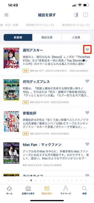 雑誌をお気に入りに登録